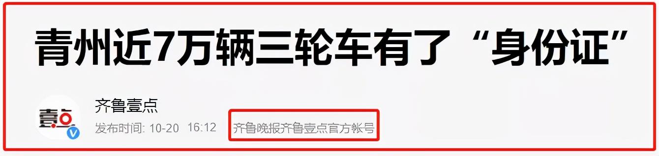 三轮车又出“新规”，近7万辆车有了“身份证”，合法上路不用愁