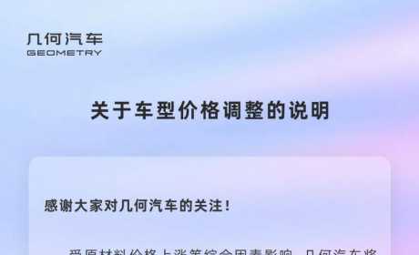 车企扎堆涨价 工信部：大力度保障市场供应