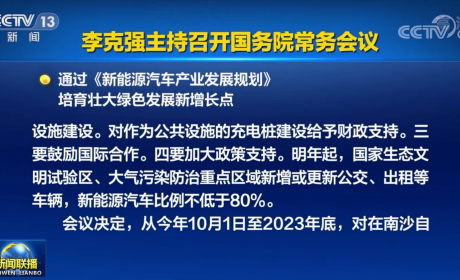 《新能源汽车产业发展规划》即将出炉，关键技术攻关成首要 ... ...