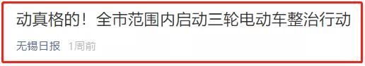 三轮车大检查，一周查处2000多起，470多辆车被扣，重点三类行为