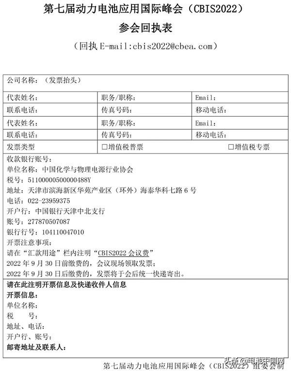 绿色产业链？锂电新动力 CBIS2022在引领