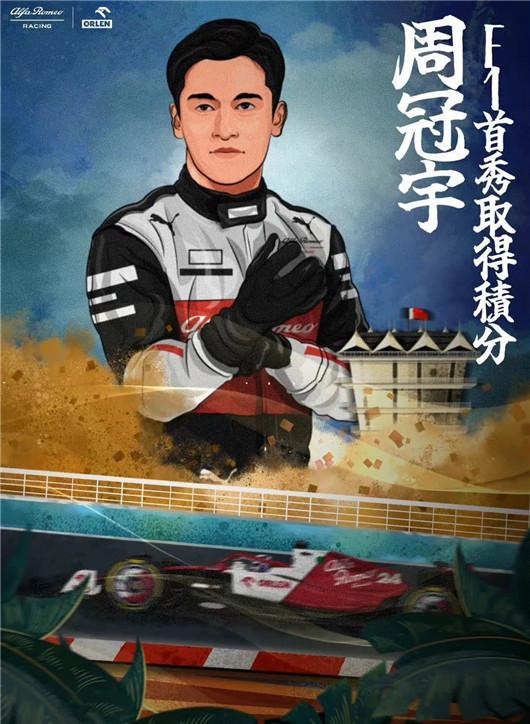 F1首秀，周冠宇“惊艳”拿分