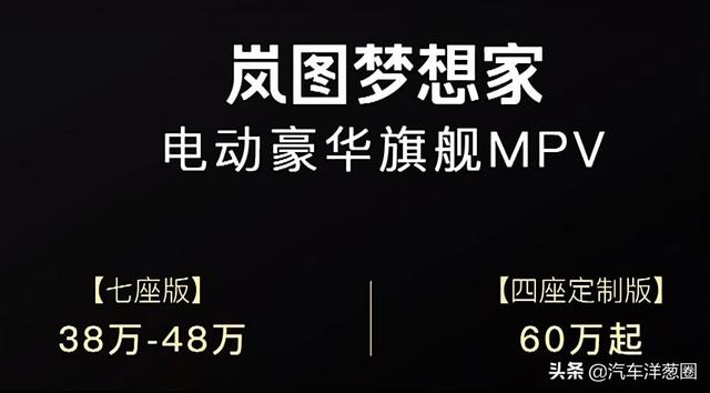 60万的国产MPV！真高端还是割韭菜？