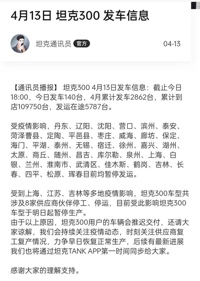 突发！坦克300暂停生产，提车时间将延长！