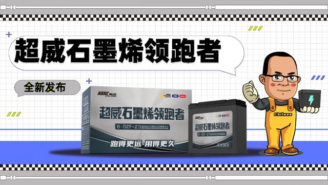 电动车电池跑不远？这3款石墨烯电池续航远、更耐用，你选哪款？