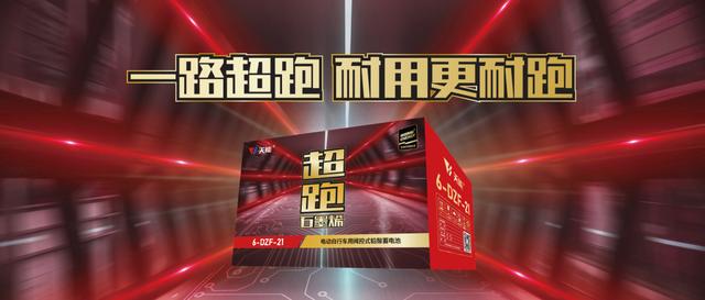 超跑石墨烯丨天能尖端科技力作，质保17月，开启耐用更耐跑新时代