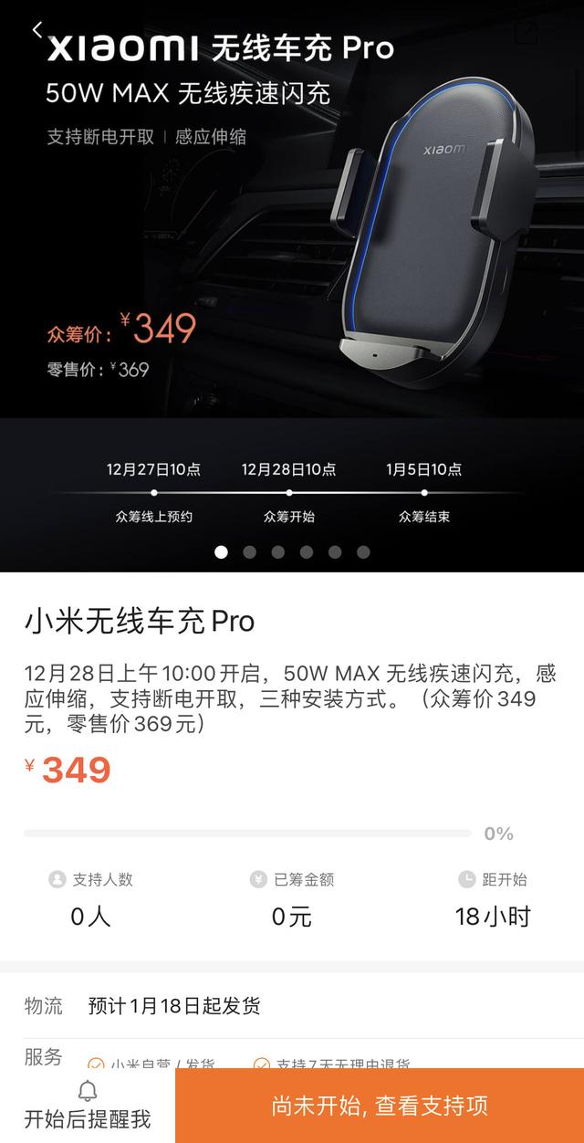 小米推出新款无线车充Pro：最高50W充电，众筹价349元