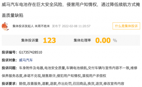 威马“锁电”遭集体投诉，直接“点名”董事长