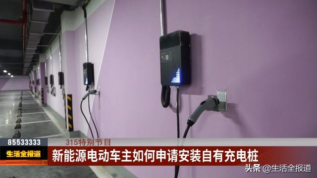 新能源电车如何申请安装自有充电桩 来看这里