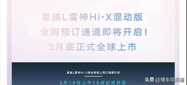 新车 | 参考预售价17.37万元，吉利星越L雷神混动3月18日全面预订