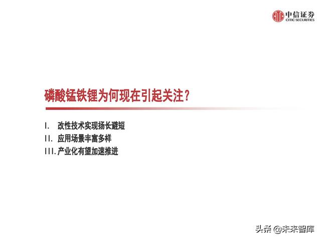 磷酸锰铁锂：新一代锂电正极材料，渗透率有望快速提升