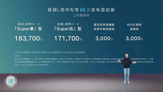 自主蓝牌混动落地20万，吉利星越L雷神真和日系较劲