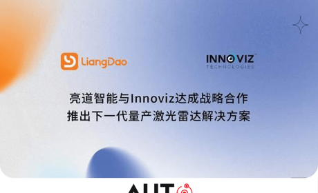 搜狐汽车科技快讯 | 亮道智能与Innoviz合作 开发下一代量产激光雷达解决方案 ...