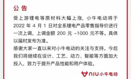 小牛宣布涨价1000元！铅酸电池涨5元/只，新一轮涨价潮来了