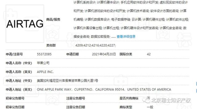 AirTag商标复审被驳回，苹果公司注册商标有多难