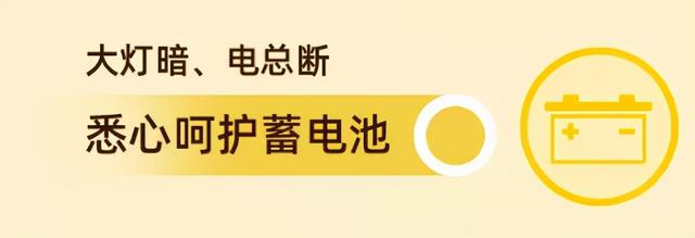 如何延长蓄电池的寿命？总没电是怎么回事？