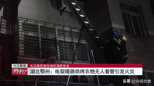 警惕！一季度全国发生居住场所火灾8.3万起，电动自行车“进楼入户”充电成突出隐患丨《热线12》