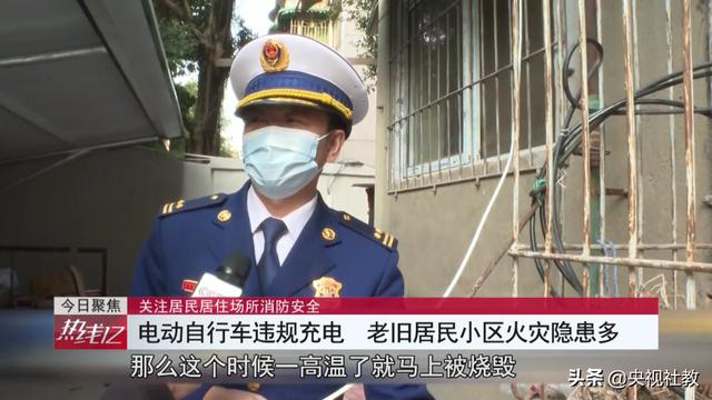 警惕！一季度全国发生居住场所火灾8.3万起，电动自行车“进楼入户”充电成突出隐患丨《热线12》