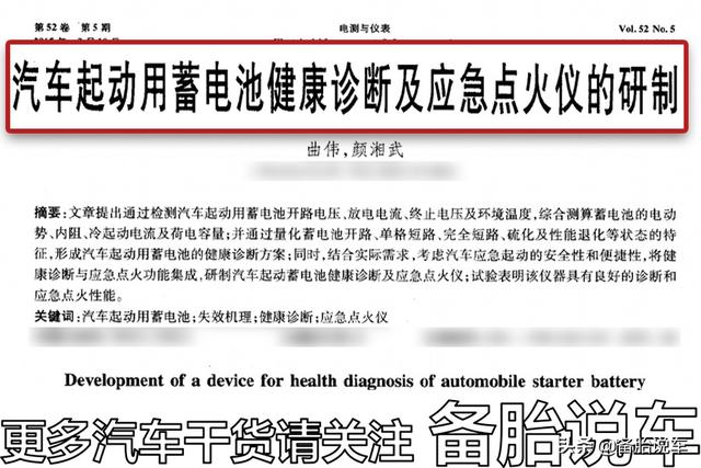 哪些行为会导致车子电瓶提前报废？