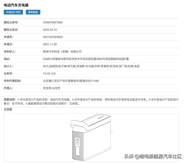 蔚来便携式充放电一体设备外观专利曝光，官方放电枪终于要来了？