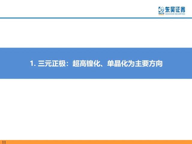 「产业深度」锂电技术升级加速，新趋势新机遇