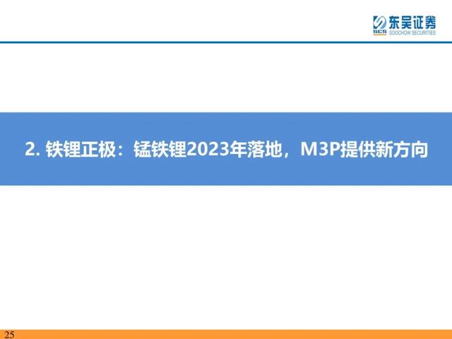 「产业深度」锂电技术升级加速，新趋势新机遇