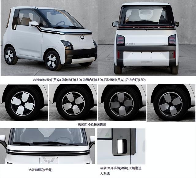 五菱Air ev申报信息曝光 两种身材/外形更精致