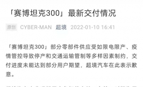 长城坦克300赛博朋克版延迟交付引3000车主发声明 官方终回应