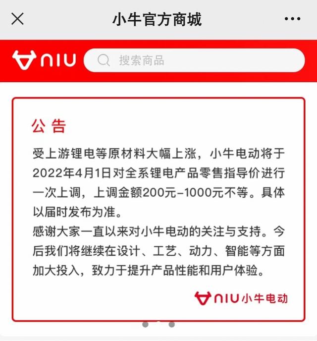 小牛全系锂电产品4月起涨价！门店称电池容量越大涨价越多