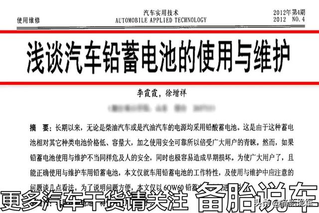 别人车上的电瓶用5年，为什么我的用2年就坏了