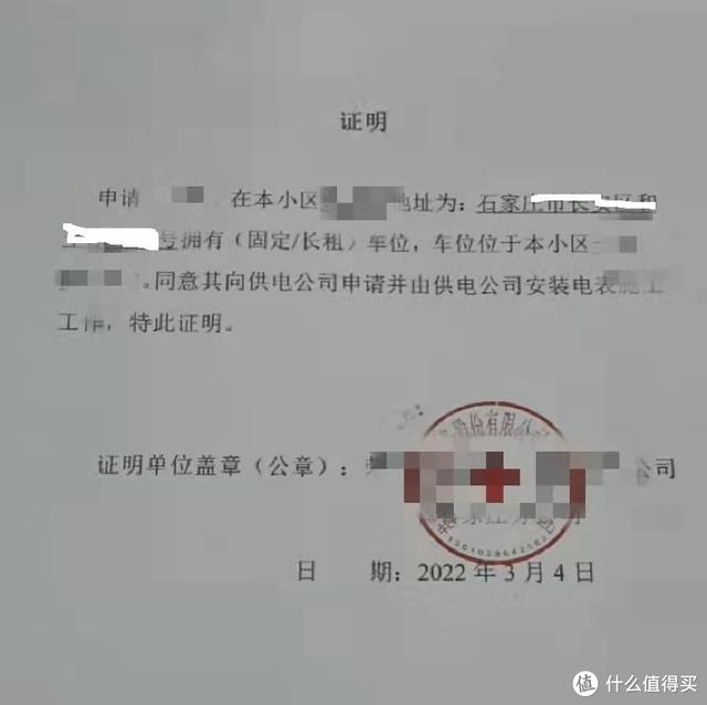 安完电车充电桩，我想给物业道个歉