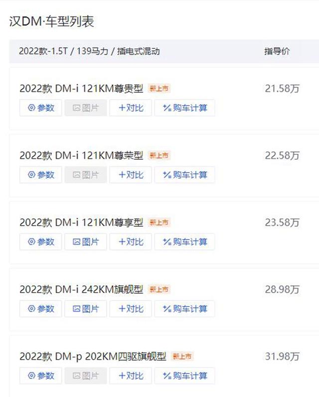 售价21.58-32.98万，2022款比亚迪汉EV/DM上市，安全舒适动力强