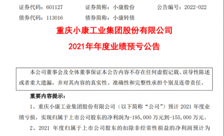 赛力斯成大包袱，小康股份2021年最高预亏损19亿