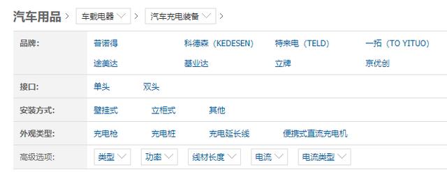 25家品牌多款汽车充电产品登录京东商城