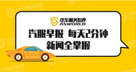 集群车宝发布一城一商独家加盟政策;比亚迪回应车辆地库充电爆炸|汽服早报 ...