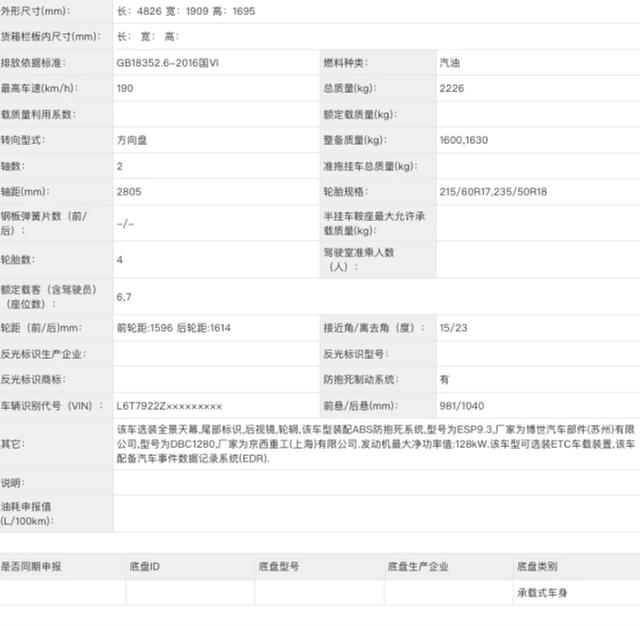 吉利嘉际再升级，车身加长120mm，换四缸发动机，预计12万起