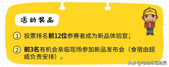 包吃包住两日游！超威发布新品体验官招募令，见证高端电池标杆