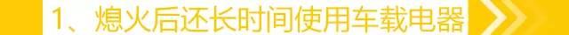 蓄电池给你玩没了，换电池又被人坑了！怎样瞬间变身老司机？