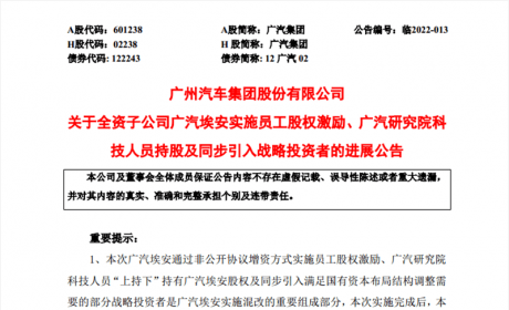 广州新能源产业又杀出一独角兽，广汽埃安混改成功后将择机上市 ...