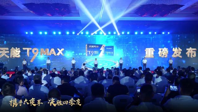 T9-MAX 极电石墨烯 | 质保24个月，极具划时代意义的高科技电池