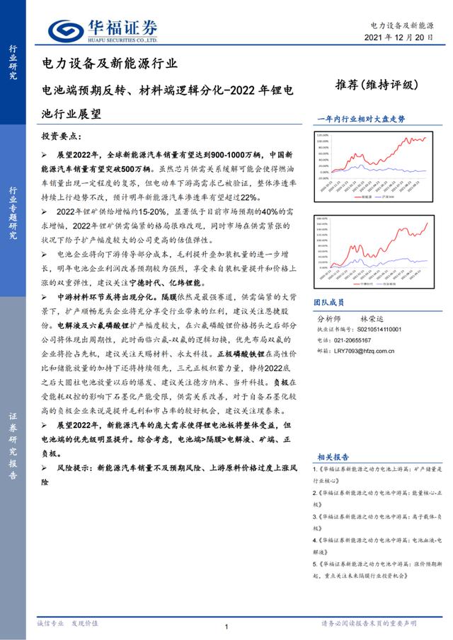 「产业报告」2022 年锂电池行业展望：电池端预期反转、材料端逻辑分化