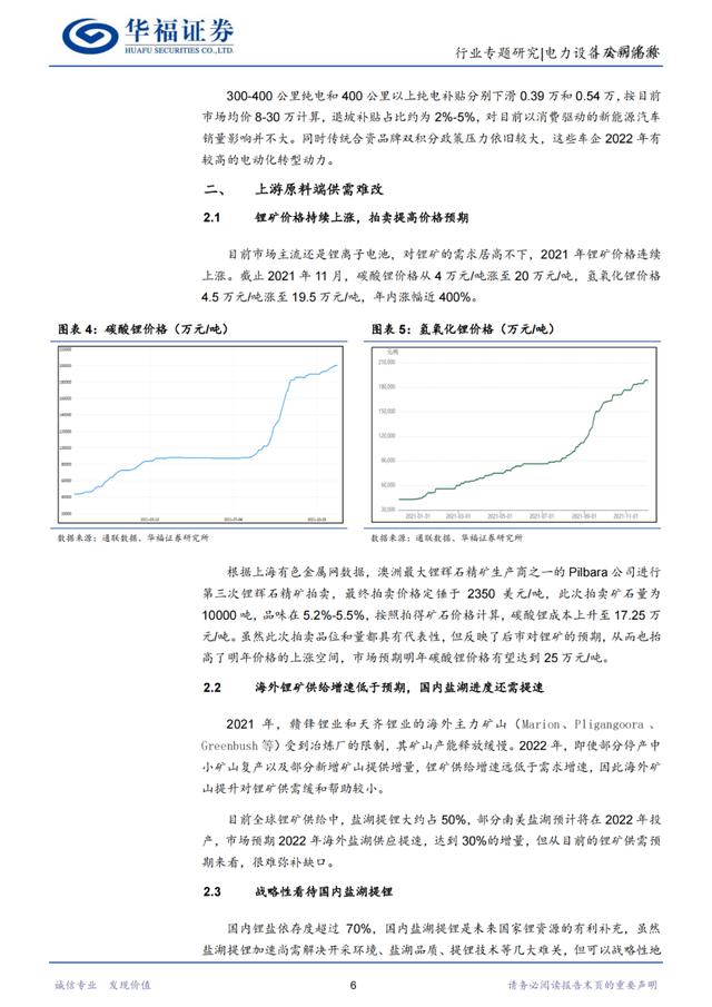 「产业报告」2022 年锂电池行业展望：电池端预期反转、材料端逻辑分化