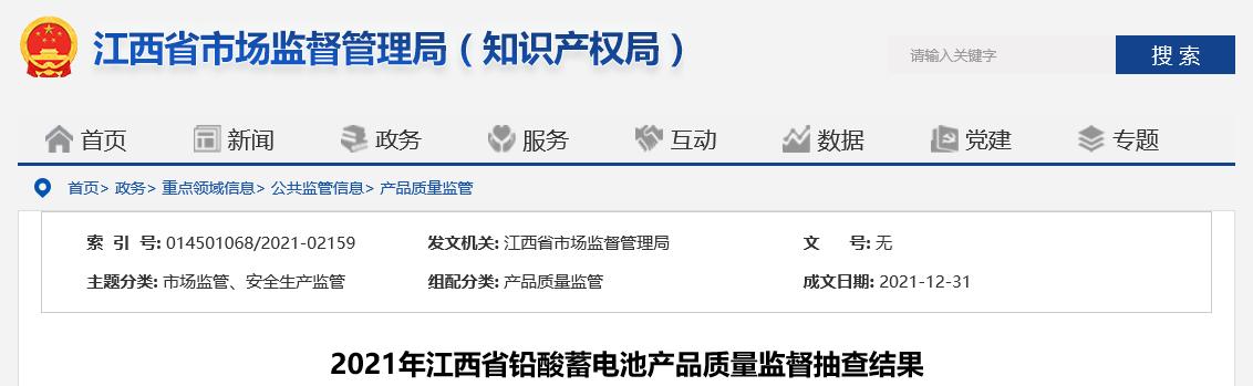 江西省市场监督管理局抽查20批次铅酸蓄电池产品 全部合格