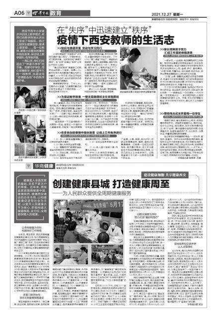 建设健康细胞 共享健康西安 创建健康县城 打造健康周至——为人民群众提供全周期健康服务