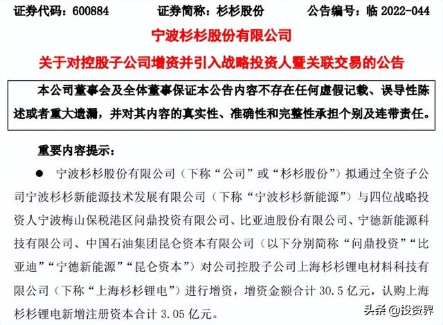 曾毓群王传福，联手投了杉杉锂电：估值超100亿