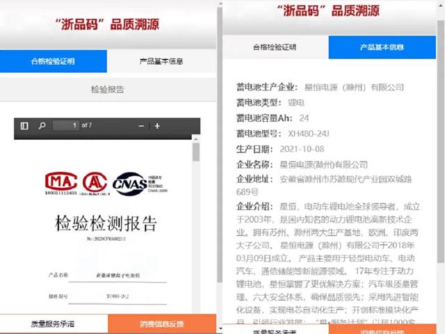 星恒电源积极推进“浙品码”赋码，做有安全溯源的精品锂电