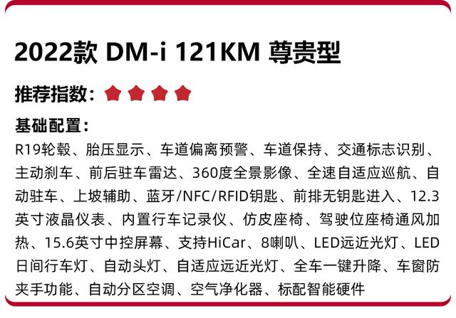 售价21.58万—28.98万元，为什么比亚迪汉DM-i我推荐你买最低配？