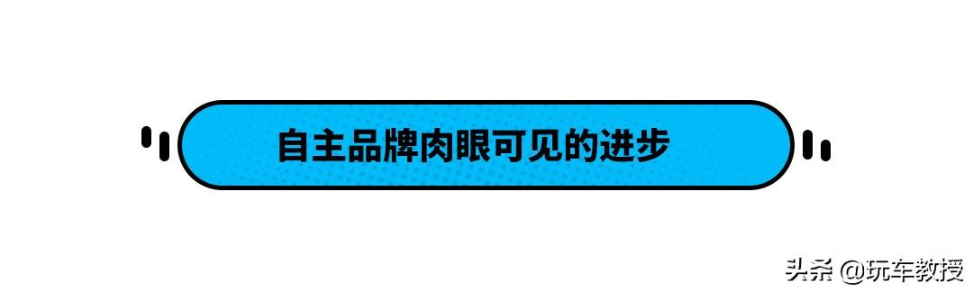 国产车自吹自擂？原来中国品牌与合资品牌就差在这些