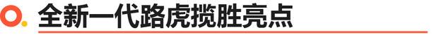 “大哥”座驾 全新路虎揽胜售价146.8万起