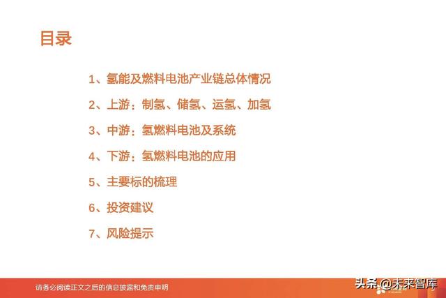 氢能及燃料电池行业专题研究：氢能及燃料电池产业链综述